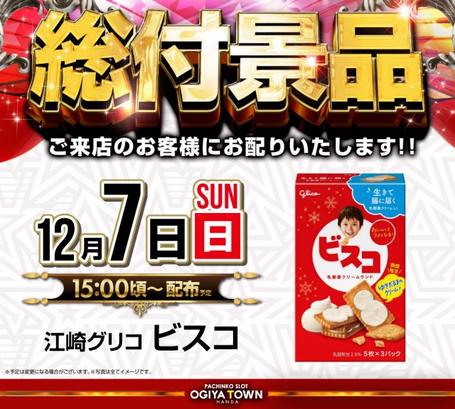 オーギヤタウン半田店の最新情報画像