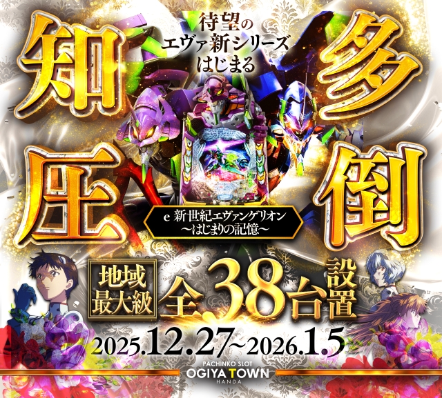 オーギヤタウン半田店の最新情報画像