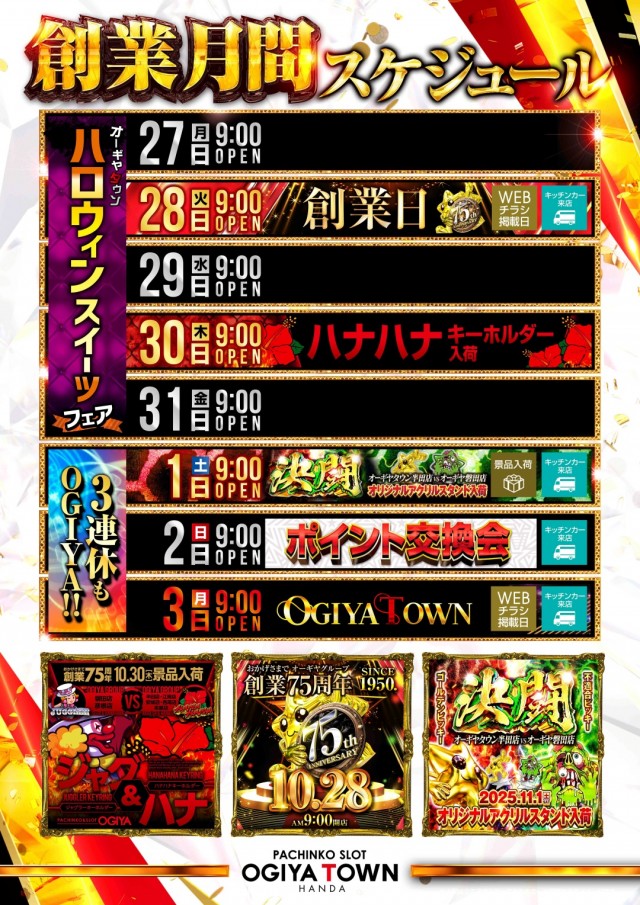 オーギヤタウン半田店の最新情報画像