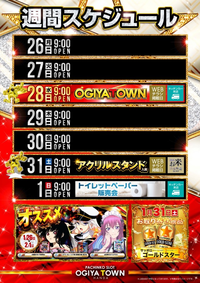 オーギヤタウン半田店の最新情報画像