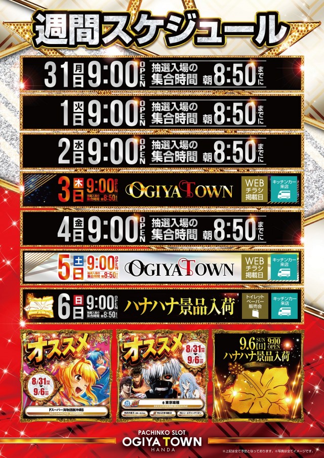 オーギヤタウン半田店の最新情報画像