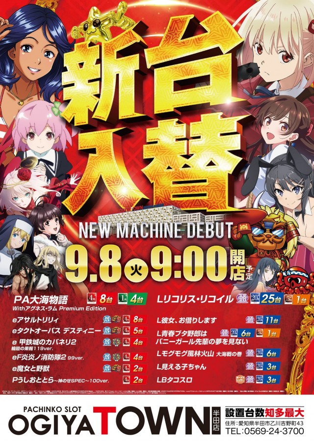 オーギヤタウン半田店の最新情報画像