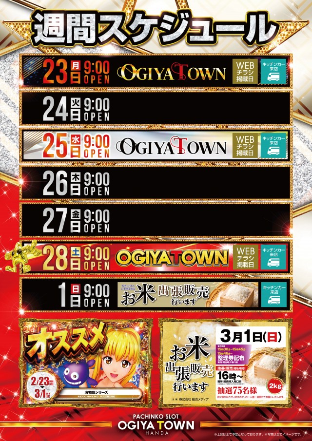 オーギヤタウン半田店の最新情報画像