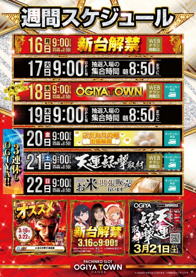オーギヤタウン半田店の最新情報画像