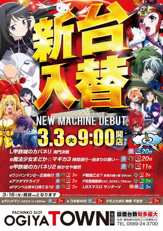 オーギヤタウン半田店の最新情報画像