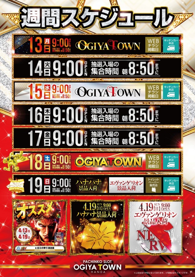 オーギヤタウン半田店の最新情報画像