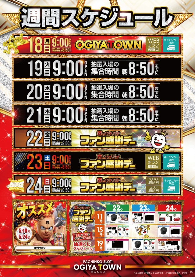 オーギヤタウン半田店の最新情報画像