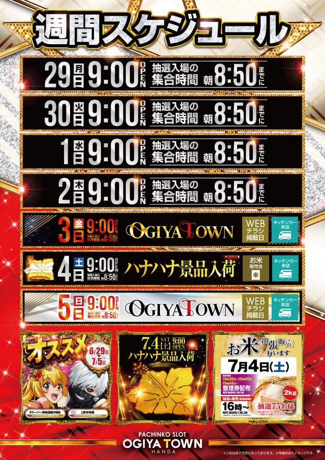 オーギヤタウン半田店の最新情報画像