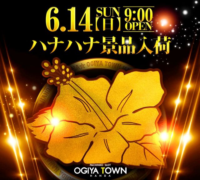 オーギヤタウン半田店の最新情報画像