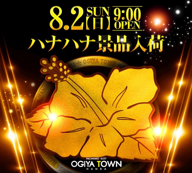 オーギヤタウン半田店の最新情報画像