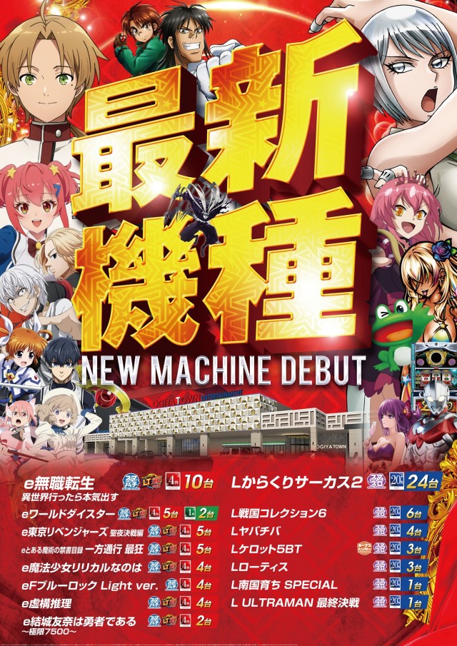 オーギヤタウン半田店の最新情報画像