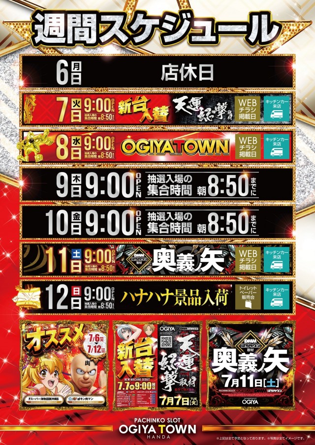 オーギヤタウン半田店の最新情報画像