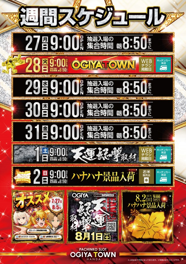 オーギヤタウン半田店の最新情報画像