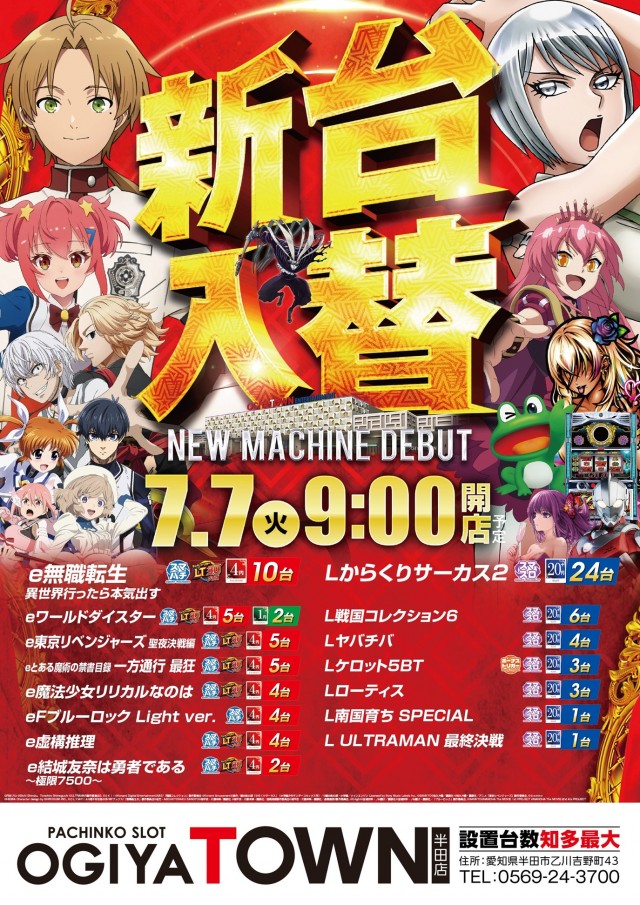 オーギヤタウン半田店の最新情報画像