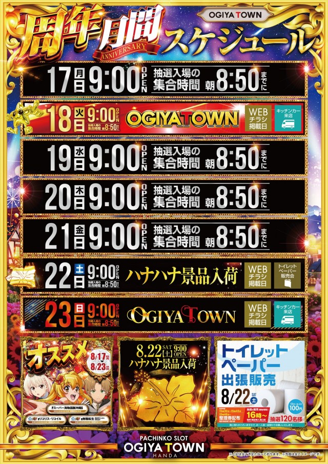 オーギヤタウン半田店の最新情報画像