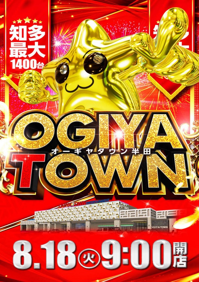 オーギヤタウン半田店の最新情報画像