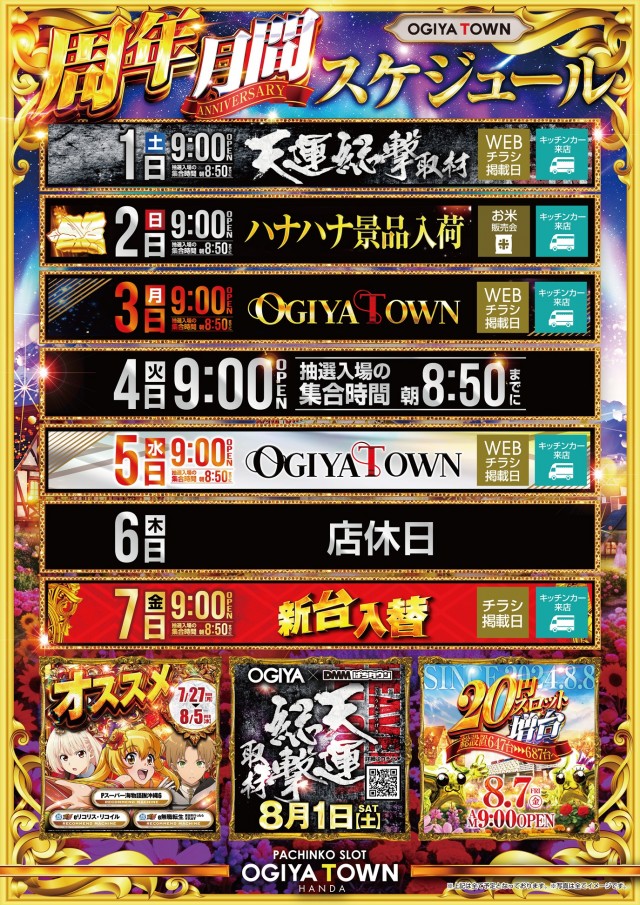 オーギヤタウン半田店の最新情報画像
