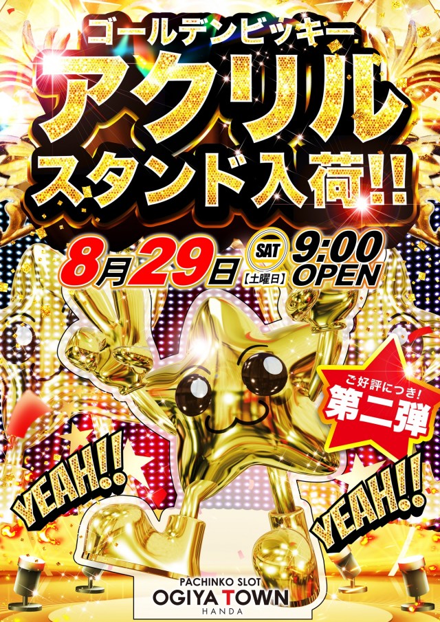 オーギヤタウン半田店の最新情報画像