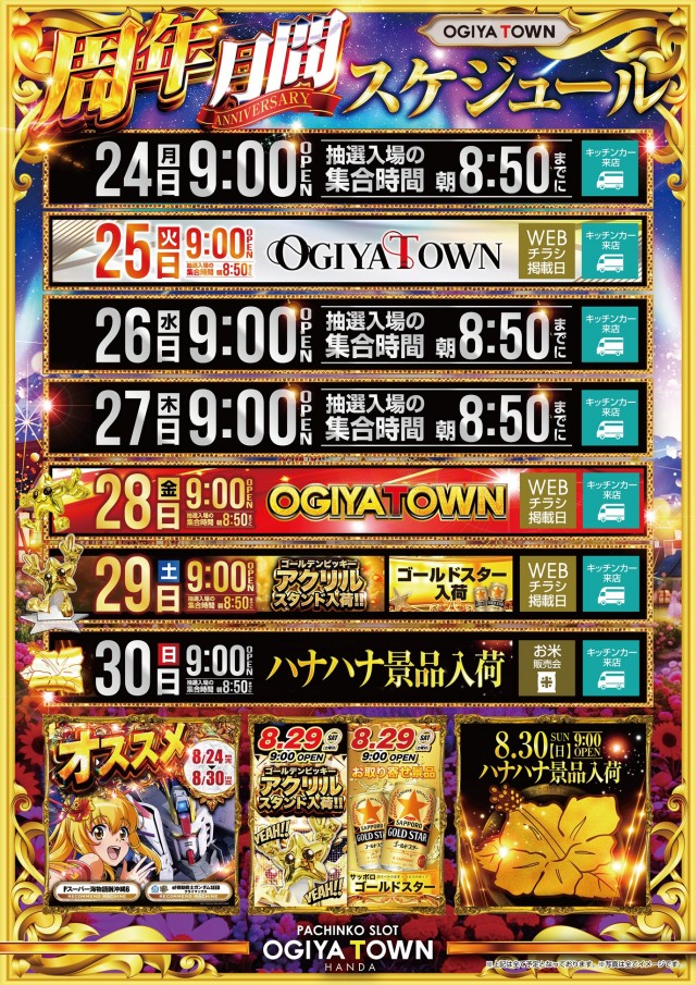 オーギヤタウン半田店の最新情報画像