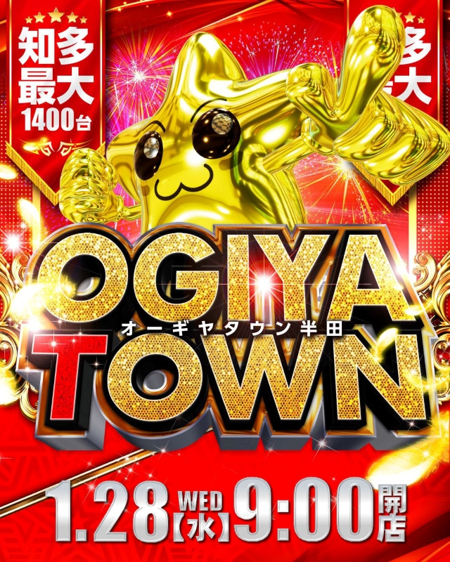 オーギヤタウン半田店の最新情報画像