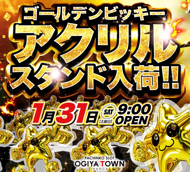 オーギヤタウン半田店の最新情報画像