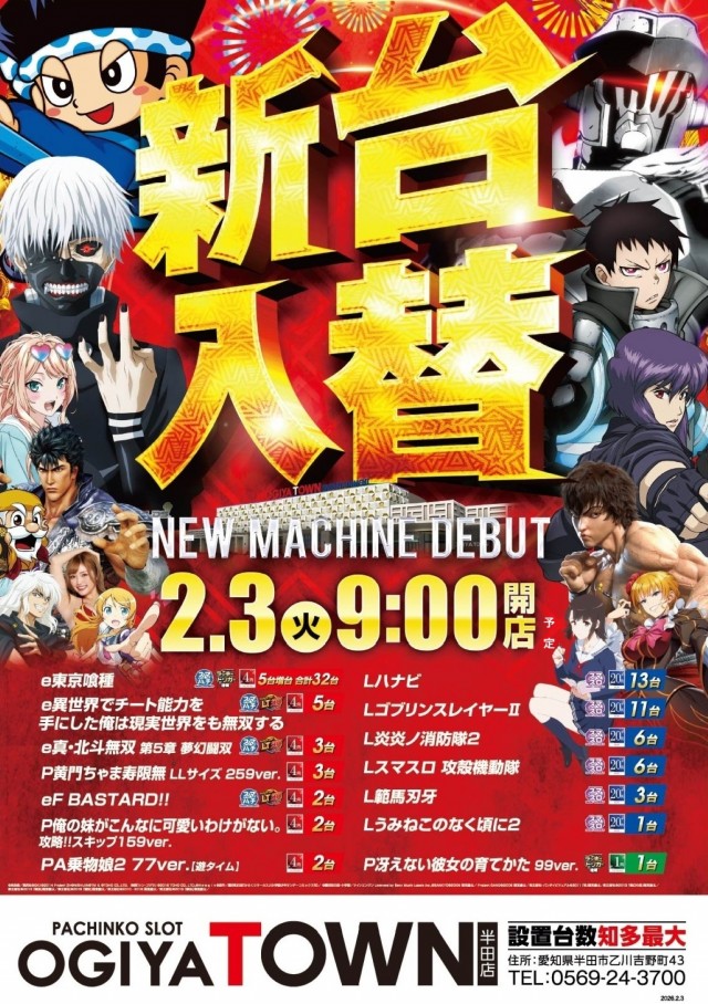 オーギヤタウン半田店の最新情報画像