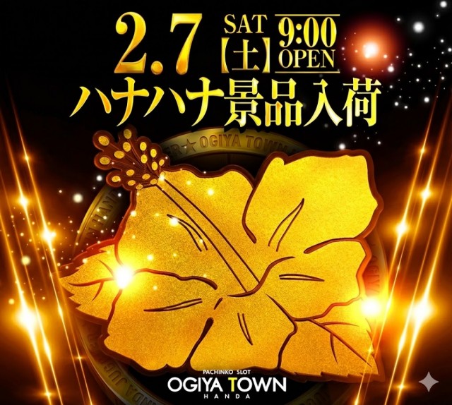 オーギヤタウン半田店の最新情報画像