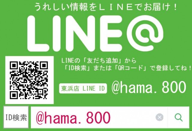 有楽東浜店の最新情報画像