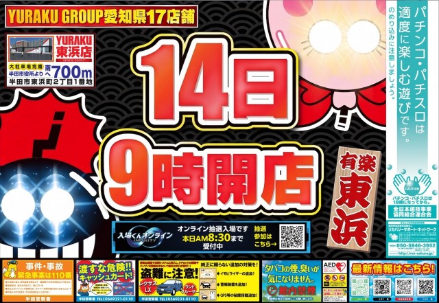 有楽東浜店の最新情報画像