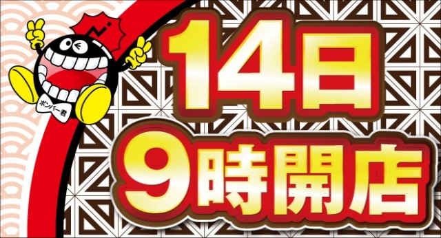 有楽東浜店の最新情報画像