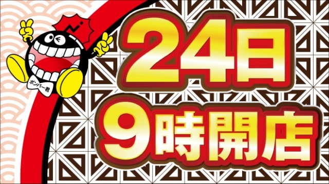 有楽東浜店の最新情報画像