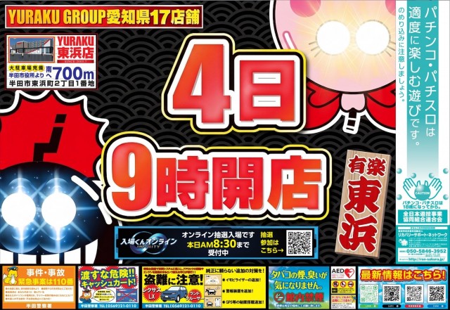 有楽東浜店の最新情報画像