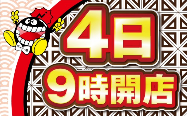 有楽東浜店の最新情報画像