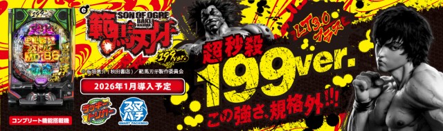 有楽東浜店の最新情報画像