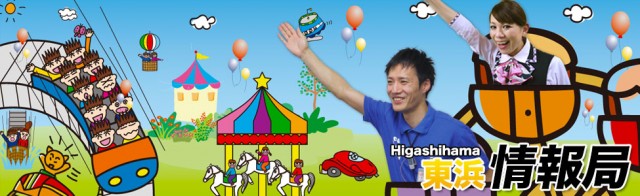 有楽東浜店の最新情報画像