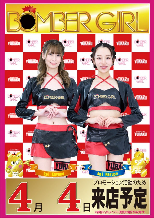 有楽東浜店の最新情報画像