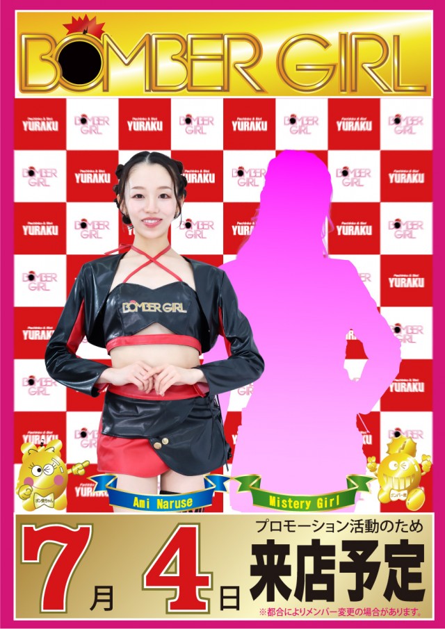 有楽東浜店の最新情報画像