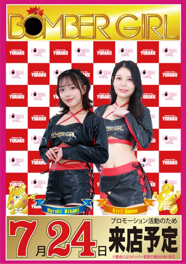 有楽東浜店の最新情報画像