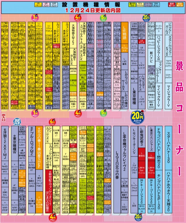 有楽東浜店の最新情報画像