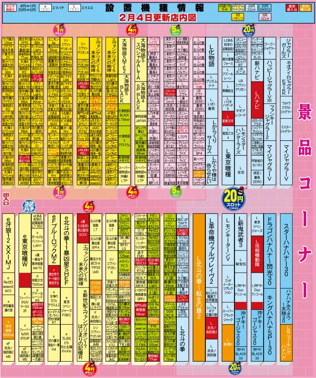 有楽東浜店の最新情報画像
