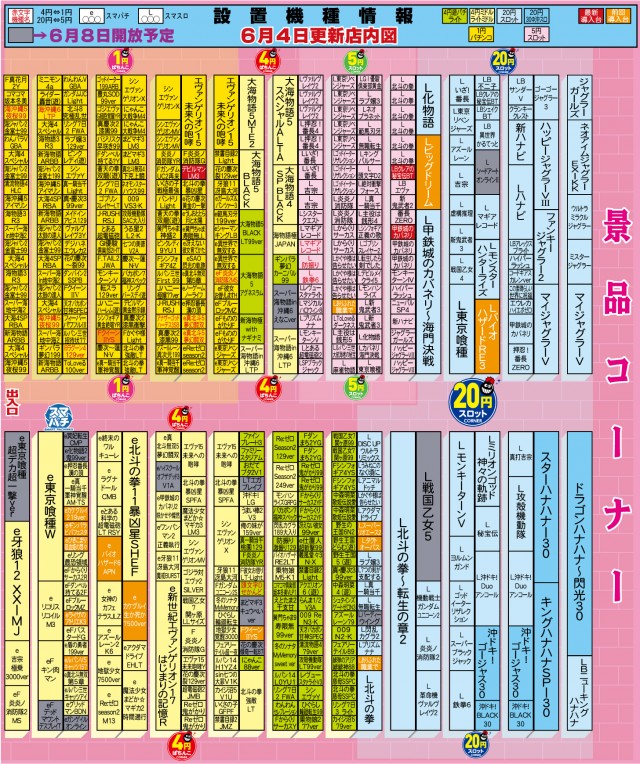 有楽東浜店の最新情報画像