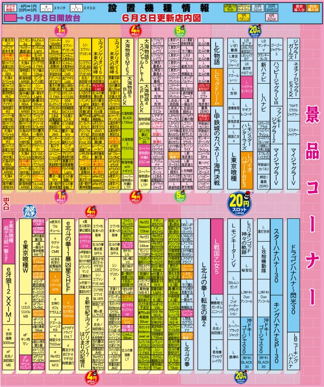 有楽東浜店の最新情報画像