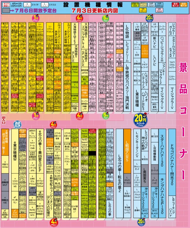 有楽東浜店の最新情報画像