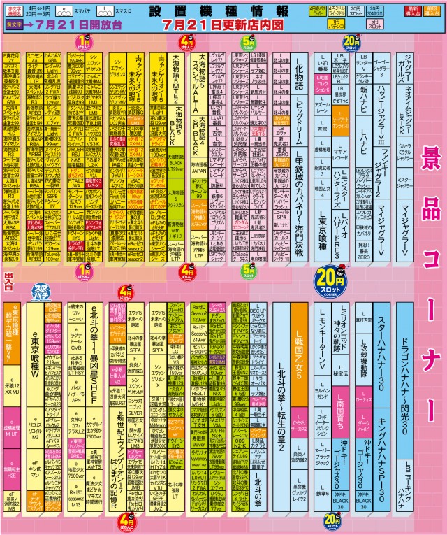 有楽東浜店の最新情報画像