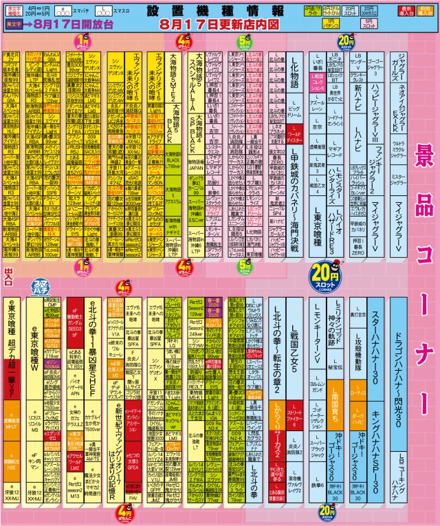 有楽東浜店の最新情報画像