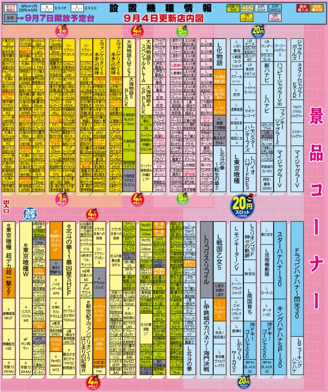 有楽東浜店の最新情報画像