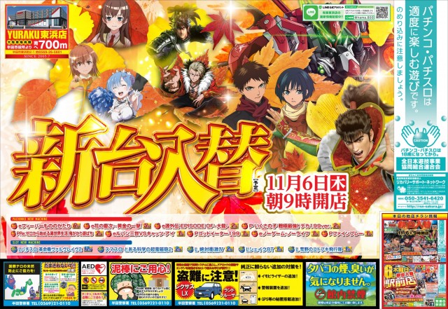 有楽東浜店の最新情報画像