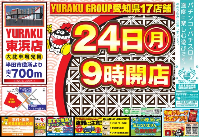 有楽東浜店の最新情報画像