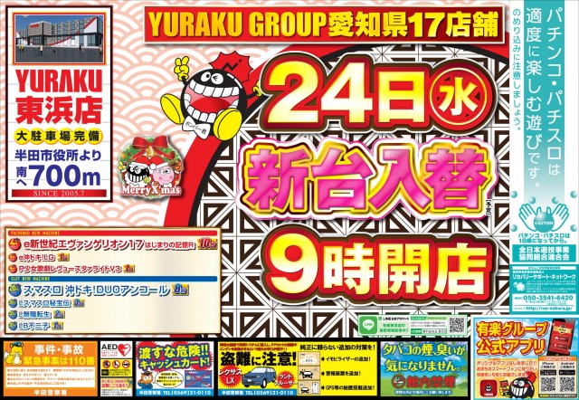 有楽東浜店の最新情報画像