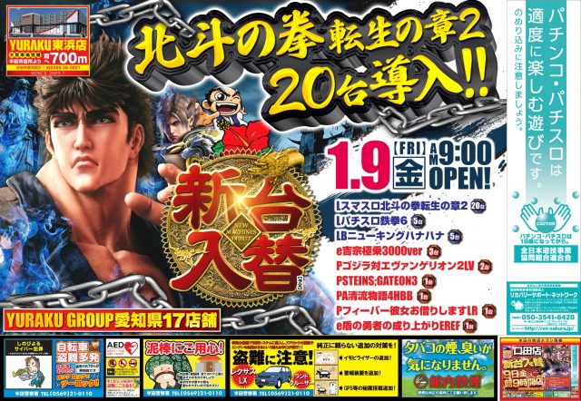 有楽東浜店の最新情報画像